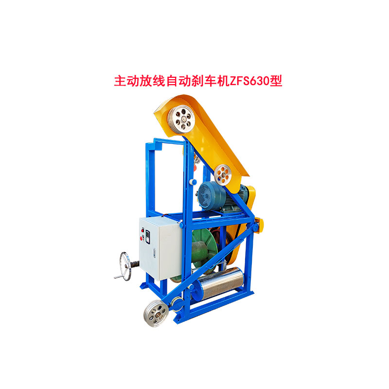 主動放線自動剎車機 ZFS630 型